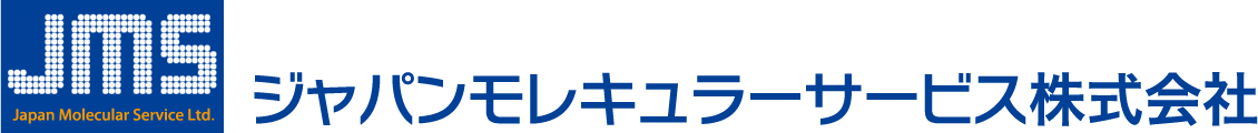 JMS Japan Molecular Service Ltd. ジャパンモレキュラーサービス株式会社